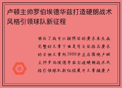 卢顿主帅罗伯埃德华兹打造硬朗战术风格引领球队新征程